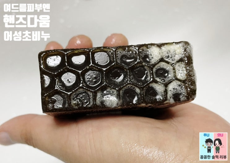  어성초비누 여드름비누 핸즈다움 천연수제비누 너무 좋아요^^