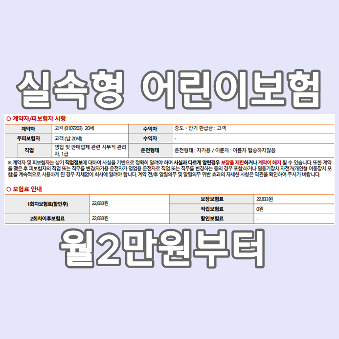  20대 어린이보험 추천 실속형 2만원부터