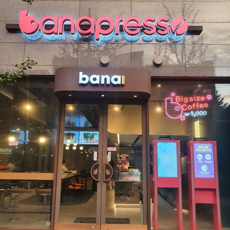  합정 카페_banapresso(바나프레소)/가성비 갑!!