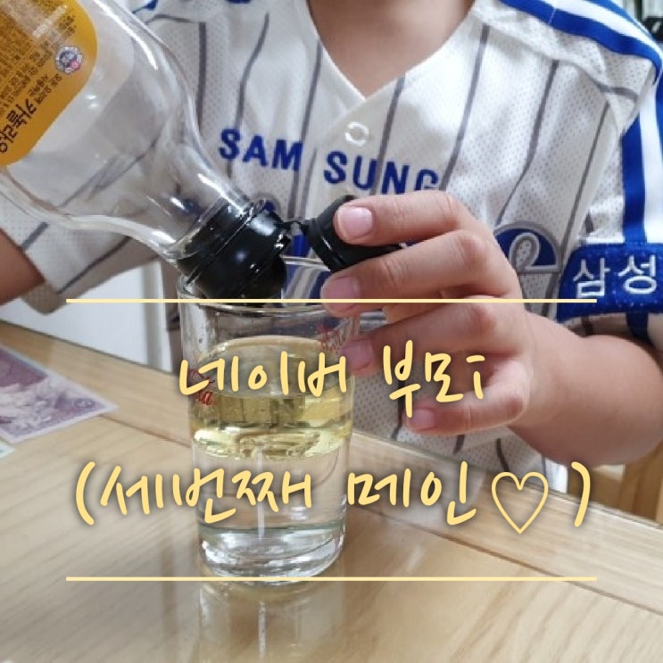  네이버 메인 세번째~!! (네이버 부모i)
