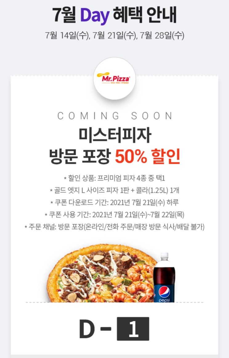  SKT고객 내일 Tday 미스터피자 50%할인