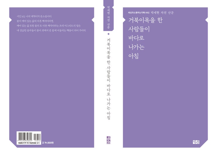  거북이목을 한 사람들이 바다로 나가는 아침(세상과소통하는지혜002)