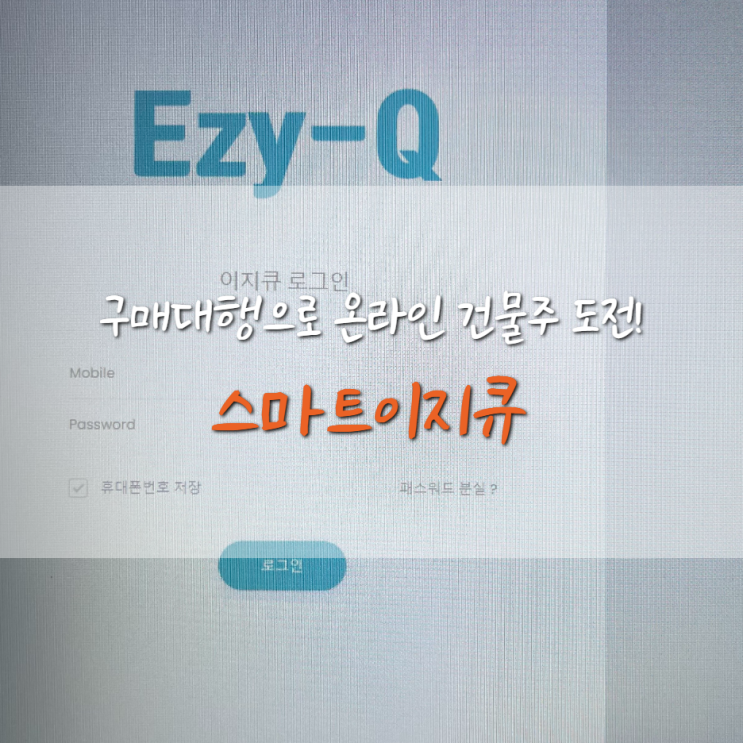  스마트이지큐 타오바오 구매대행 스마트스토어 상품등록 온라인건물주 되자