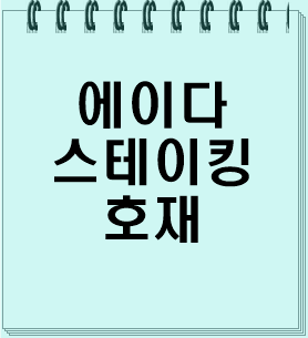  에이다 (ADA) 스테이킹 호재
