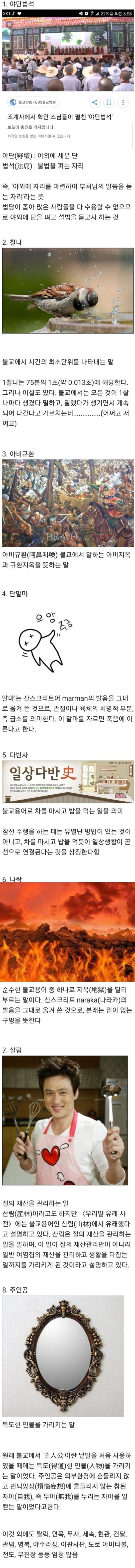  불교에서 유래한 단어들