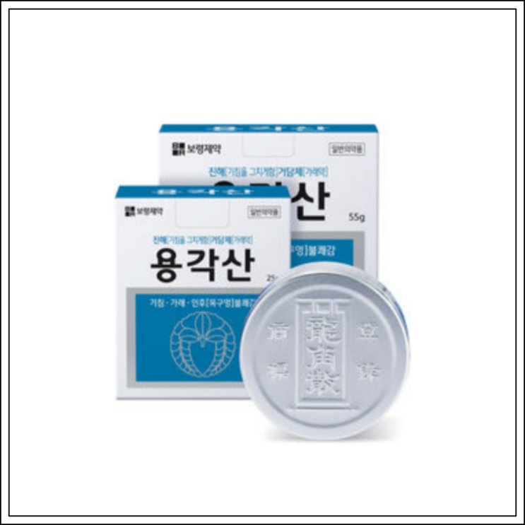  기침약 가래약 용각산, 성분/효능효과/먹는법/주의사항 알고 드세요~