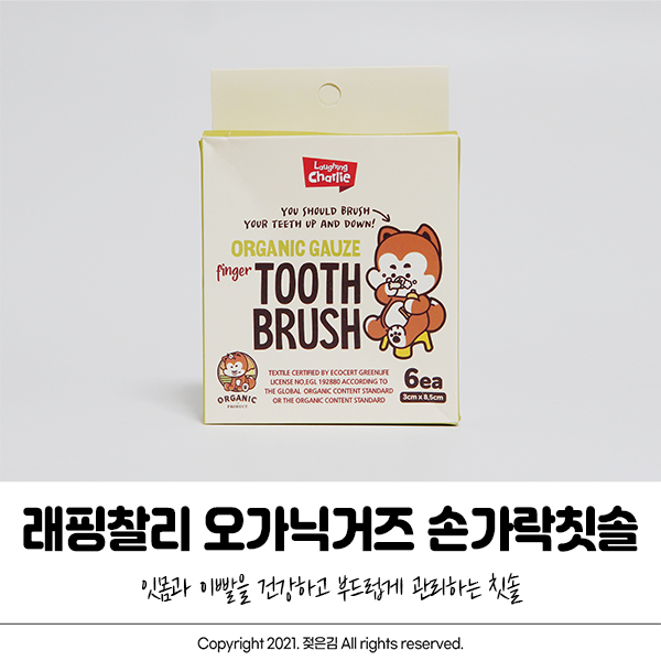 래핑찰리 오가닉거즈 손가락칫솔 소형견 이빨닦기 쉬워요 래핑찰리 오가닉거즈 손가락칫솔 소형견 이빨닦기 쉬워요