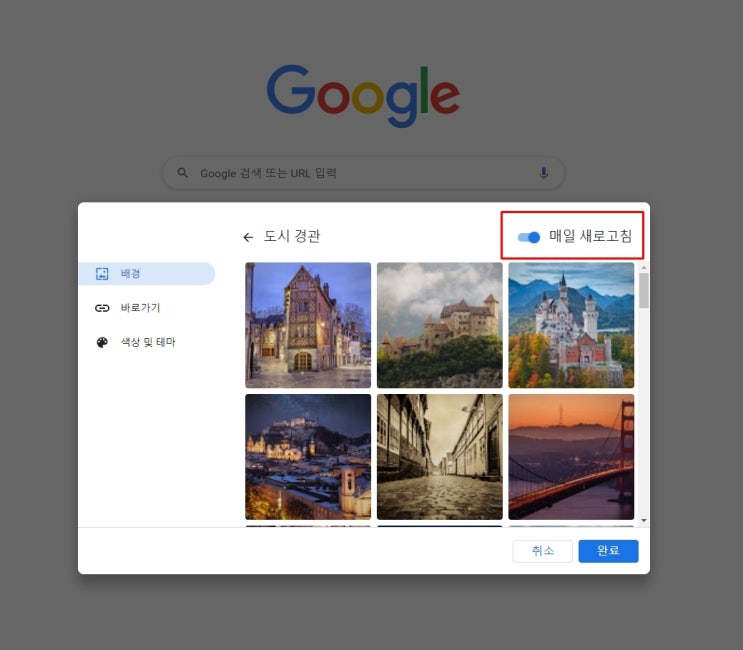  구글 크롬(Chrome) 배경화면, 색상, 테마 바꿔 사용하는 방법