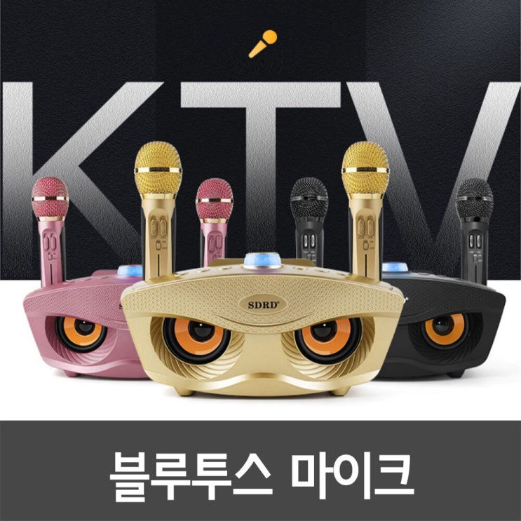 핵가성비 좋은 블루투스 마이크 가정용 노래방 무선 스피커, 선택(1)SDRD블랙CBG00767.01 좋아요 핵가성비 좋은 블루투스 마이크 가정용 노래방 무선 스피커, 선택(1)SDRD블랙CBG00767.01 좋아요
