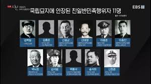 친일파정권 시대별청산과정 이름명단 반민족행위자 인명사전매국노 심형구친일행위 친일파정권 시대별청산과정 이름명단 반민족행위자 인명사전매국노 심형구친일행위