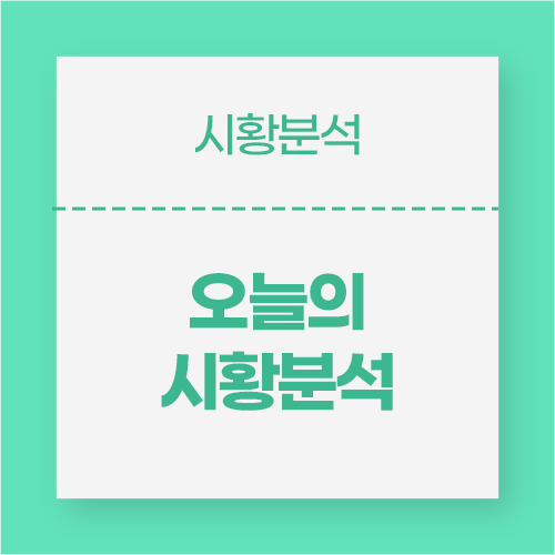  [7월 20일 시황분석] 2분기 실적 시즌 이후의 실적 전망 경계 심리 부각…외국인과 기관 동반 순매도세