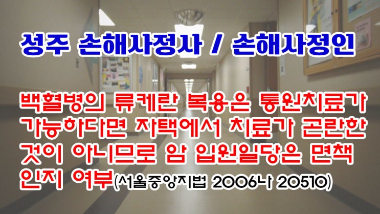  경북 성주군 성주읍 손해사정인 및 성주 손해사정사의 명확한 자문상담