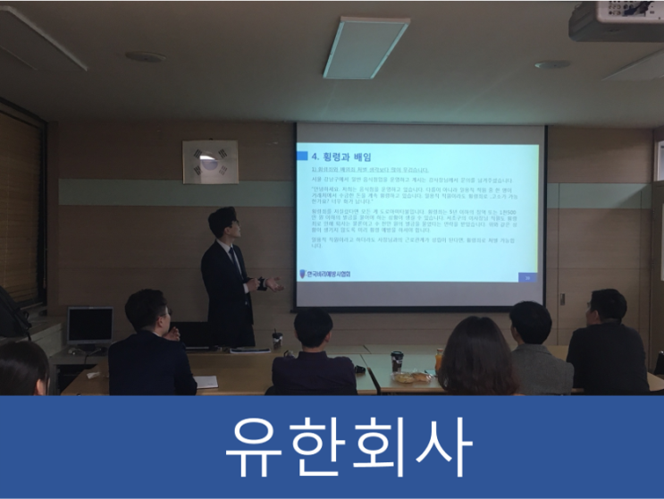  유한회사와 유한책임회사 설립절차, 장단점 꼭 확인하세요!!