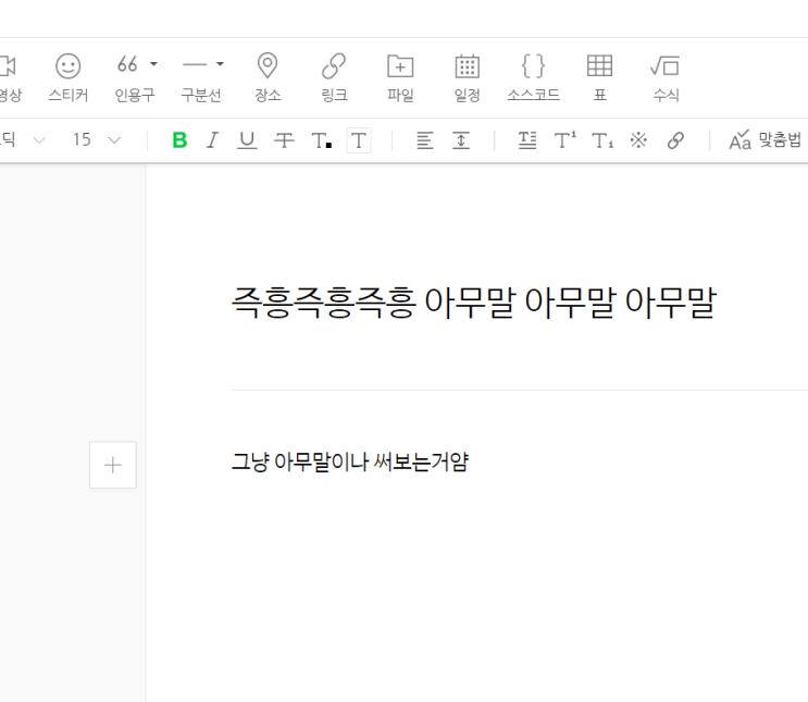  글쓰기를 시작했다면 아무말 대잔치부터