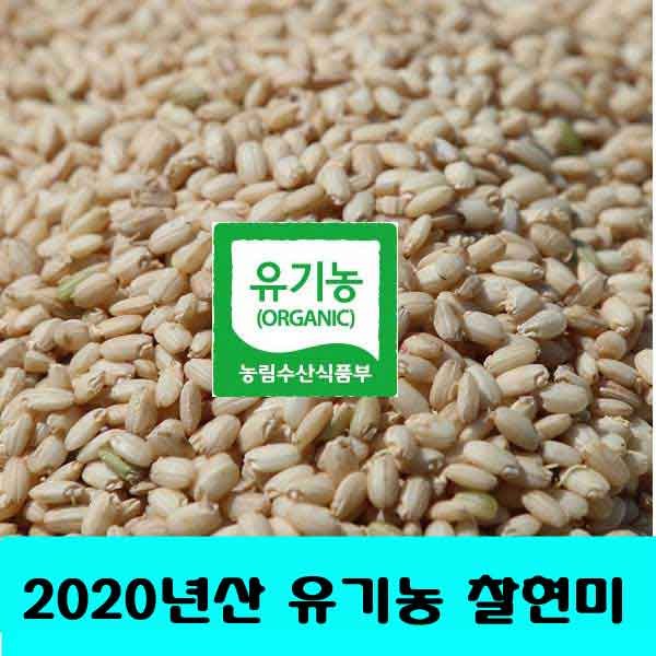 리뷰가 좋은 잡곡은보약 2020년산 유기농찹쌀현미 10kg 국산, 1개 추천합니다 리뷰가 좋은 잡곡은보약 2020년산 유기농찹쌀현미 10kg 국산, 1개 추천합니다