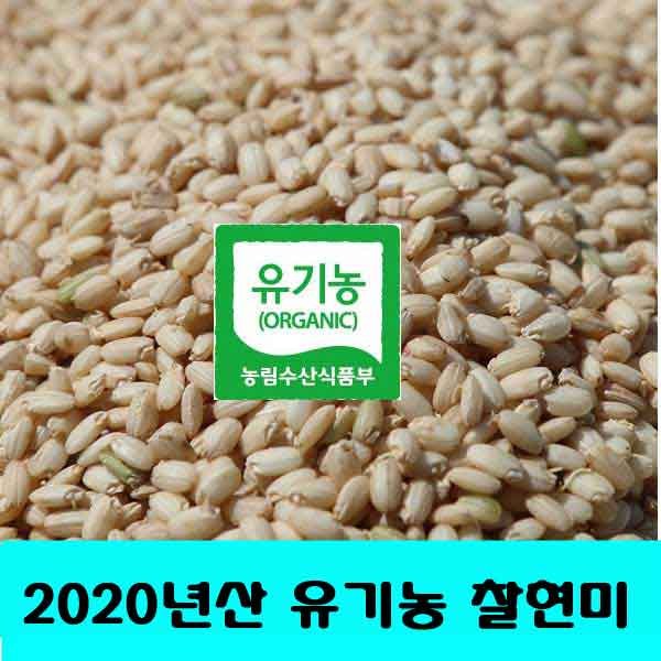 리뷰가 좋은 잡곡은보약 2020년산 유기농찹쌀현미 10kg 국산, 1개 추천합니다