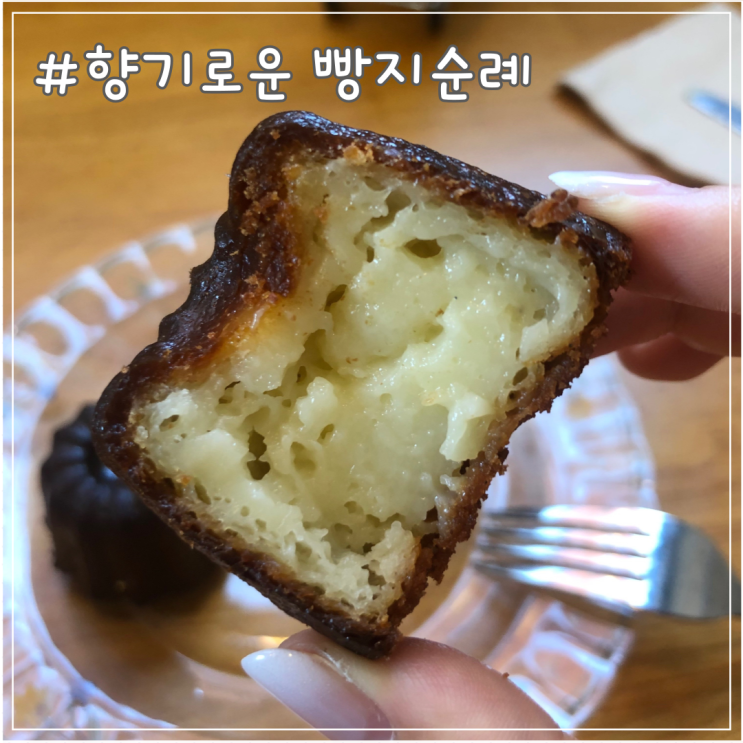 [서울/마포구] 쌀가루로 만든 까눌레 맛집 합정 빵다방 후기 (feat.노밀가루)