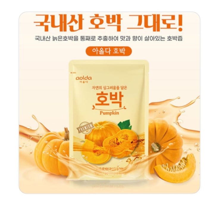 아올다 호박즙 90ml 아올다 호박즙 90ml