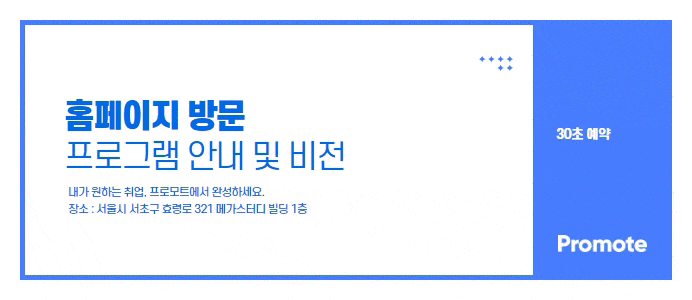  [프로모트] 취업 시장의 막막한 현실