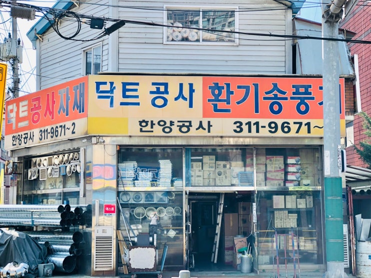  [회사소개/닥트자재/닥트공사/닥트제작]닥트와 관련된 모든 것 "한양공사"에서 해결하세요 !