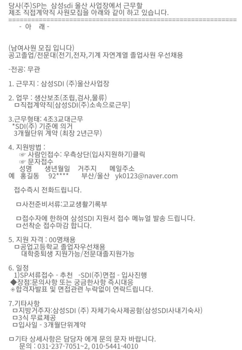 [울산] 삼성sdi(주)울산사업장 생산직 직접계약직 사원모집(기숙사제공)