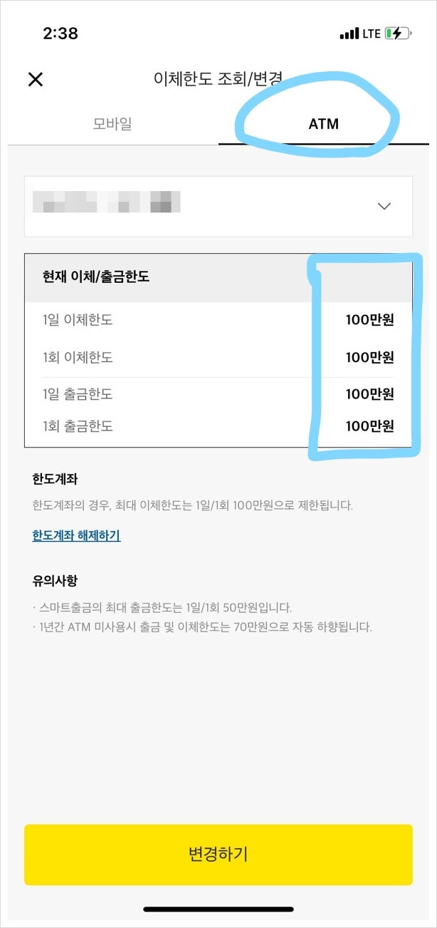 카카오뱅크 이체한도 확인과 한도계좌 해제 방법 알아보기 : 네이버 블로그