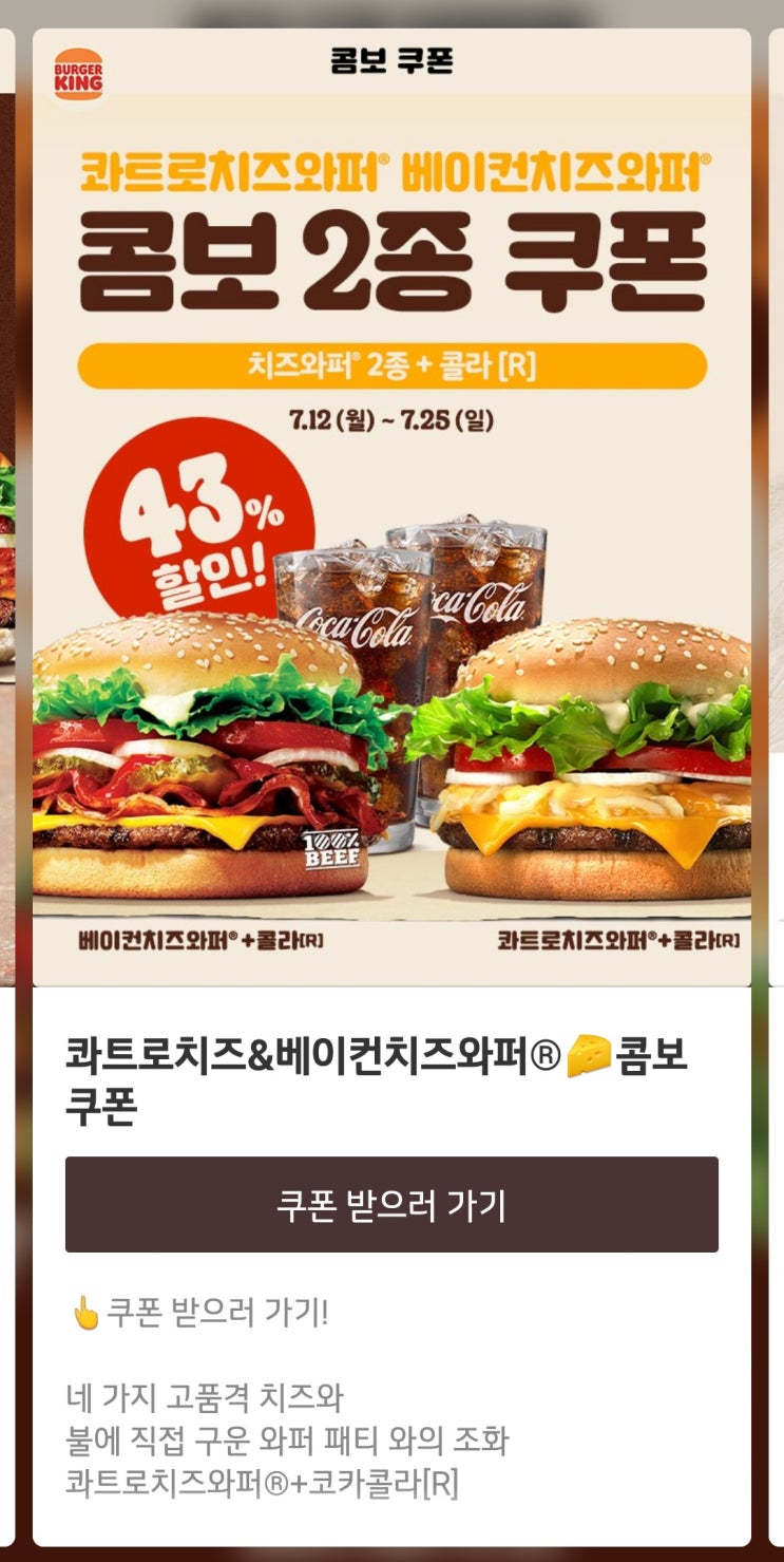  버거킹 행사정보 (2개 5천원부터~)