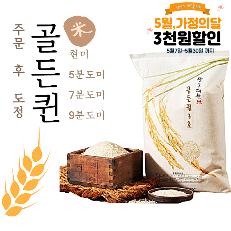 후기가 좋은 20년 햅쌀 수향미쌀(골든퀸3호) 10kg 주문 후 즉석도정미 (도정선택 필수), 1봉, 10kg 5분도미 추천합니다