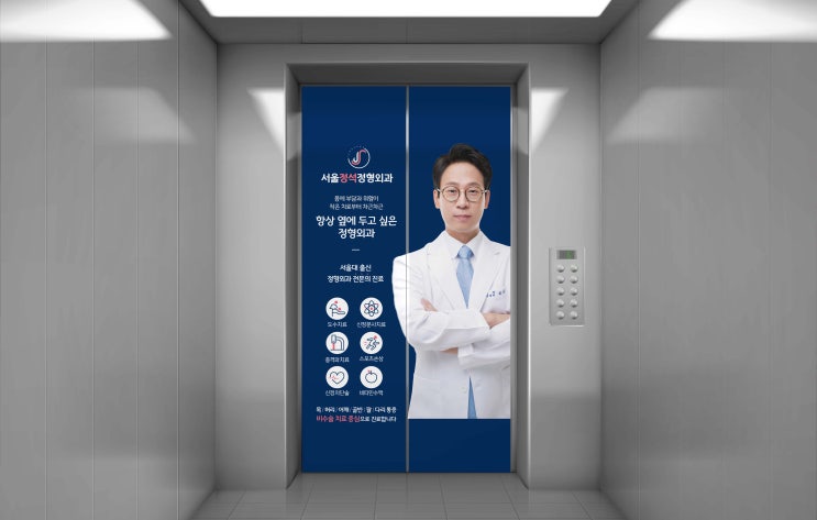  병원 엘리베이터 랩핑 기획 디자인 및 시공사례