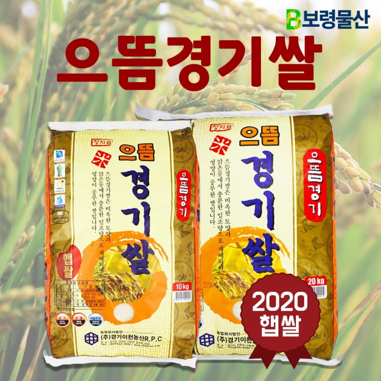 가성비 뛰어난 2020년산 햅쌀 신 으뜸 경기쌀 10kg ···