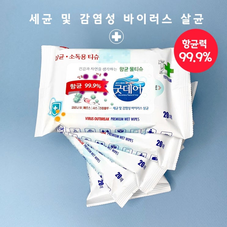 당신만 모르는 땡스앤몰 순한 손소독 항균 물티슈 99.9 휴대용 세정 살균 소독티슈, 20팩, 20매 좋아요 당신만 모르는 땡스앤몰 순한 손소독 항균 물티슈 99.9 휴대용 세정 살균 소독티슈, 20팩, 20매 좋아요
