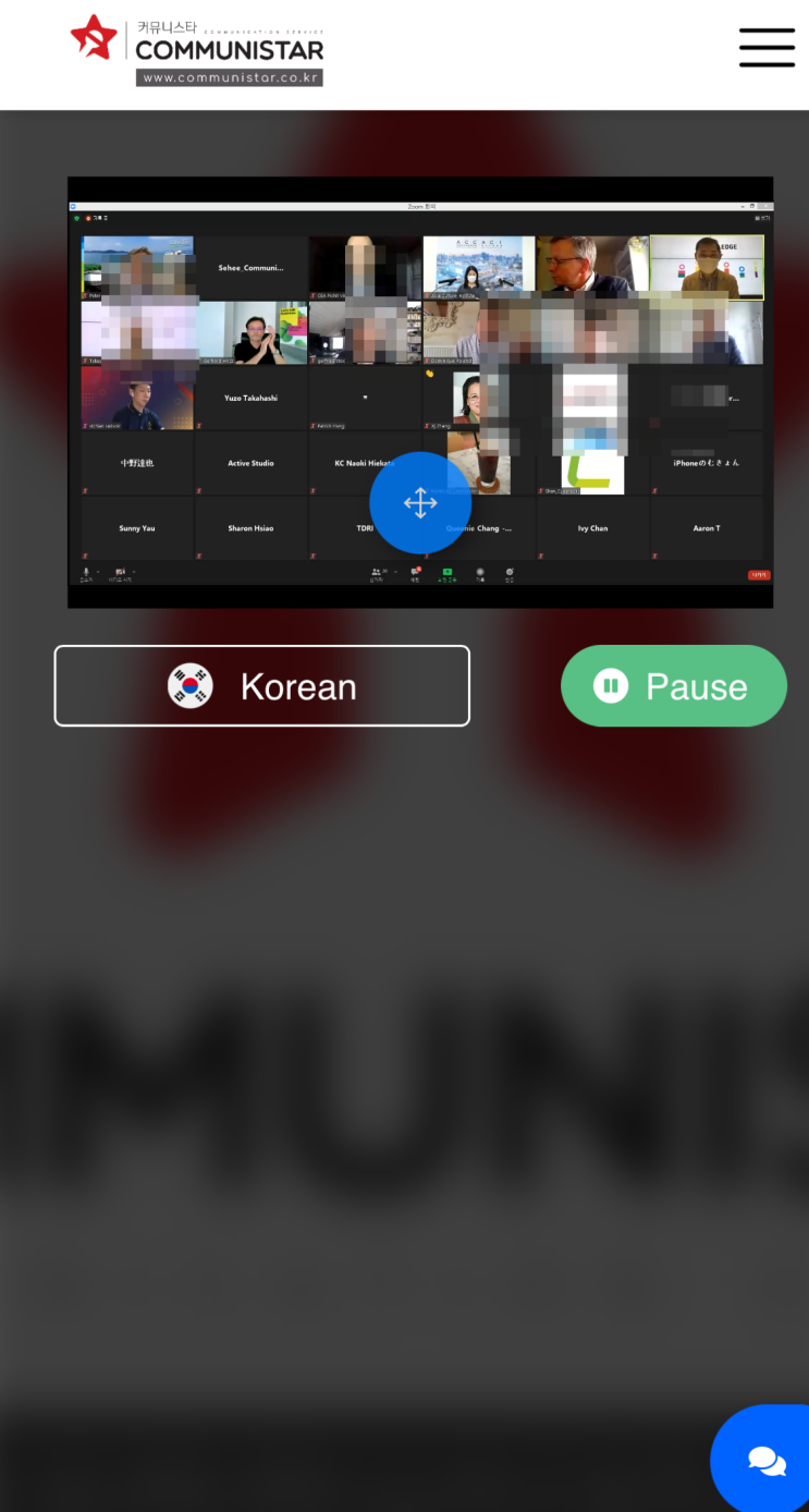  (온라인세미나 동시통역/커뮤니스타) 원격동시통역 플랫폼을 활용한 영어동시통역서비스를 진행 해드렸습니다^^