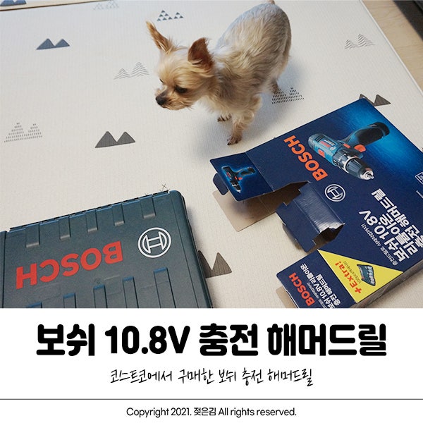 코스트코 보쉬 10.8V 리튬이온 충전 해머드릴 구매했어요 코스트코 보쉬 10.8V 리튬이온 충전 해머드릴 구매했어요