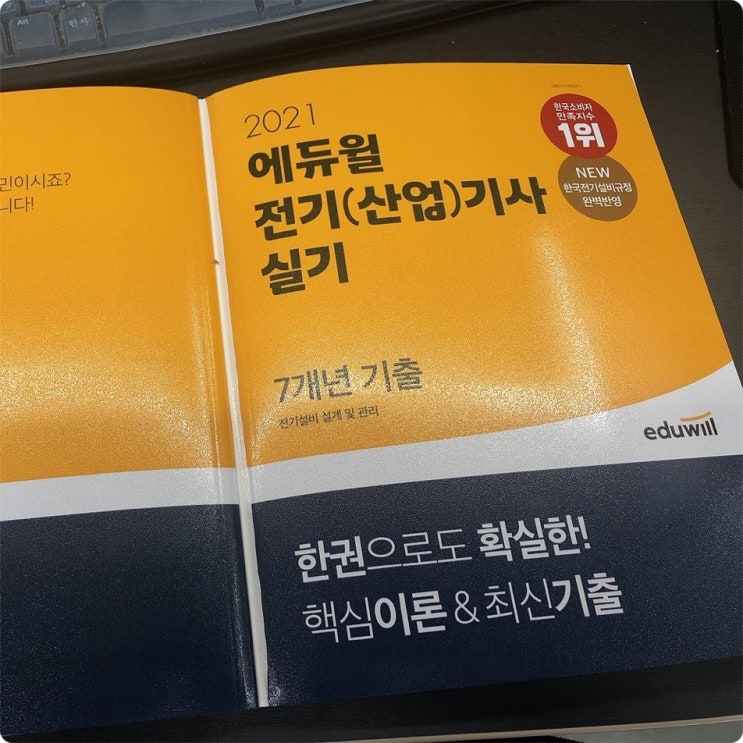 전기기사실기합격률 2021시험일정 합격 발표 성공!