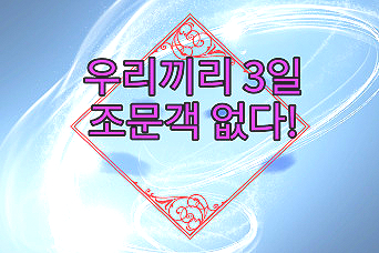  어쩔 수 없는 가족장 유족에게는 더 의미 있을 수도 있어요!(feat. 후불제상조회사)