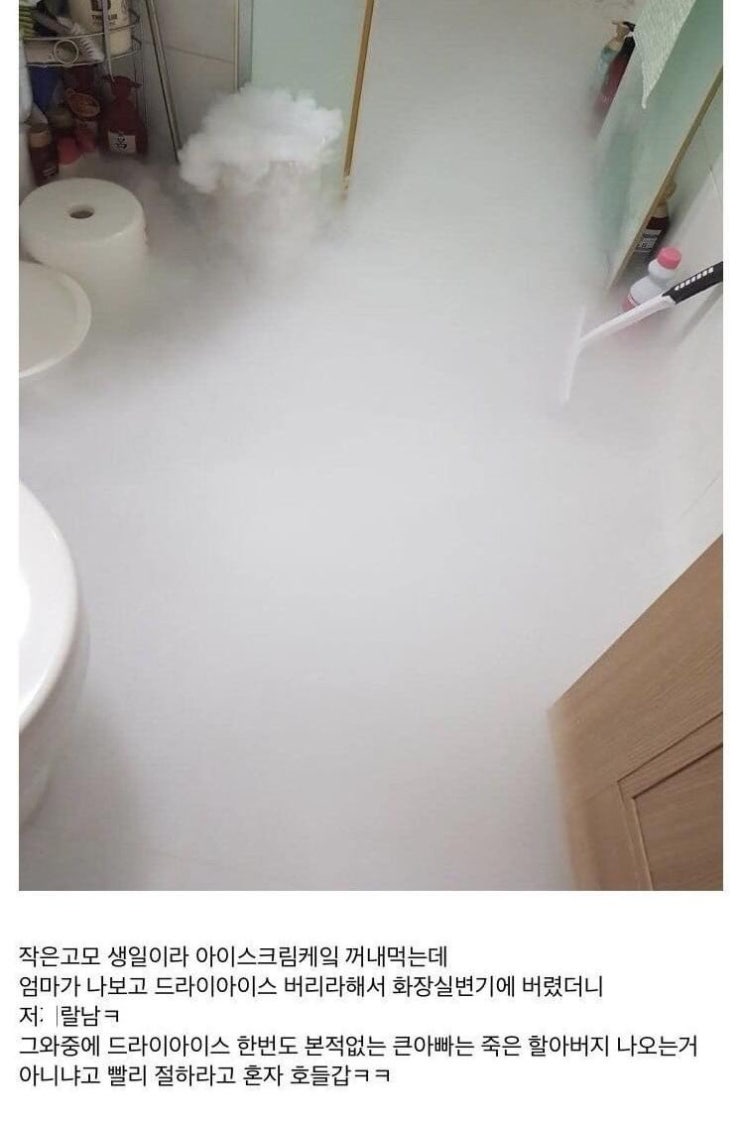  드라이아이스 대참사 , 그 와중에 큰아버지