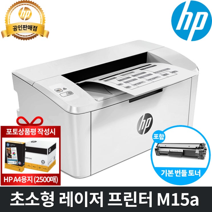 핵가성비 좋은 HP [A4용지 증정] M15a 초소형 가정용 흑백 레이저 프린터 좋아요