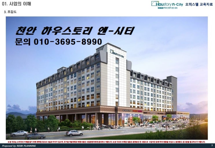  선 시공 후 분양 바로 입주 가능 오피스텔입니다.
