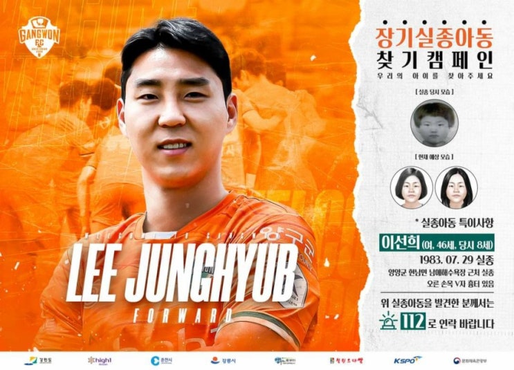 [오피셜] 강원FC 'K리그 대표 <b>공격수</b>' <b>이정협 영입</b>