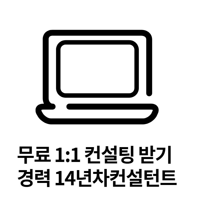 무료 IT 컨설팅 받고 파이썬 무료 인강 혜택도 같이 받자