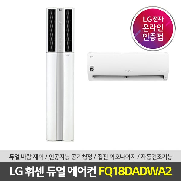 구매평 좋은 (서울/경기설치) LG 휘센 듀얼 디럭스 멀티에어컨 FQ18DADWA2 기본설치비포함 ···