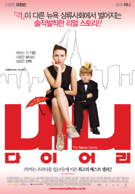 영화 내니 다이어리 줄거리 출연진 정보 평점 영화 내니 다이어리 줄거리 출연진 정보 평점