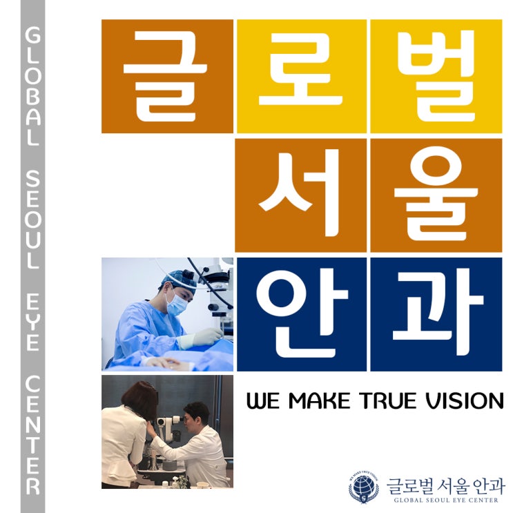 강남 안과 백내장 수술에 사용되는 인공수정체에는? 강남 안과 백내장 수술에 사용되는 인공수정체에는?
