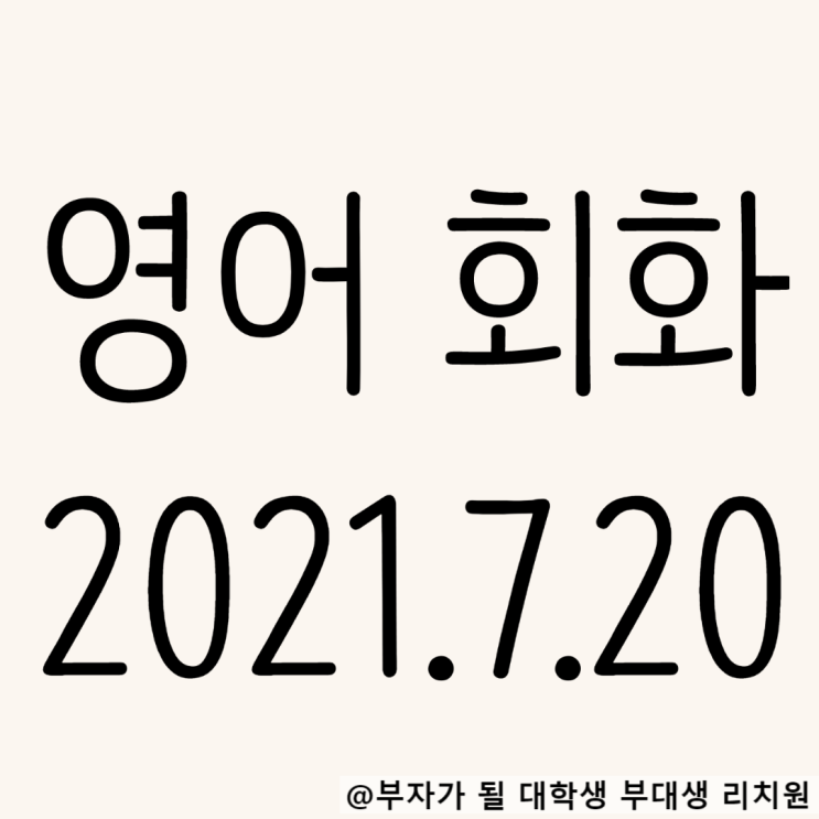 영어회화 독학 2021.7.20 There's no reason to~패턴