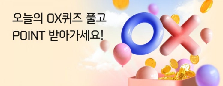신한플러스 오늘의OX퀴즈 7월20일 카톡 공유왕 이벤트는 공유 횟수가 많아질수록 당첨 확률도 높아진다? 신한플러스 오늘의OX퀴즈 7월20일 카톡 공유왕 이벤트는 공유 횟수가 많아질수록 당첨 확률도 높아진다?