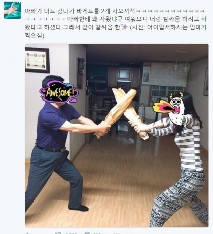  아빠가 빵을 2개 사온 이유