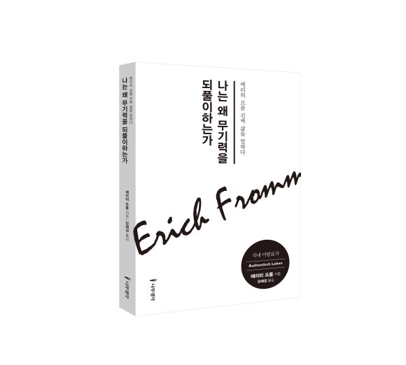  인생에서 무기력을 만났을 때 추천하는 책 <나는 왜 무기력을 되풀이 하는가>