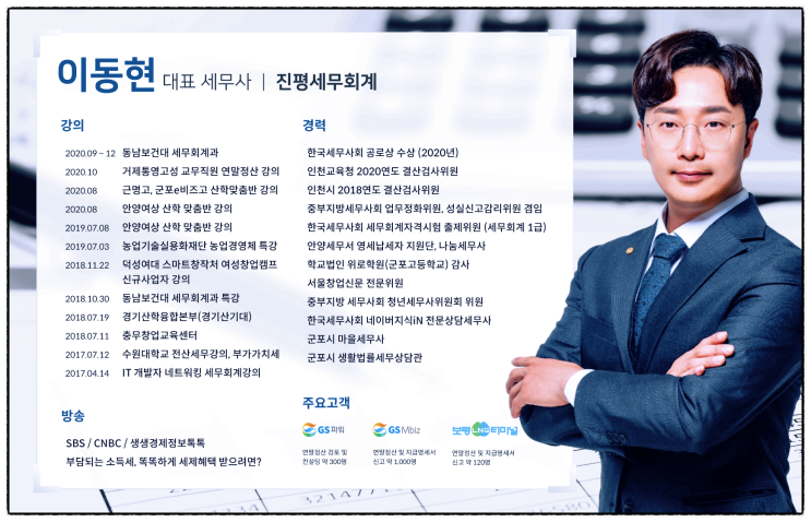  세무사기장? 아무도 알려주지 않는 절세 비밀 공개