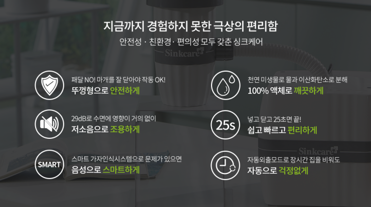 여름철 필수템 음식물처리기 싱크케어!