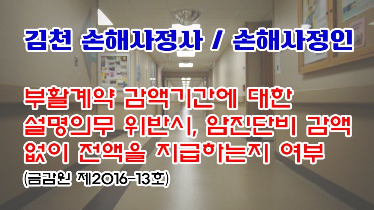  경상북도 김천시 신음동 손해사정인과 김천 손해사정사의 자세한 자문상담